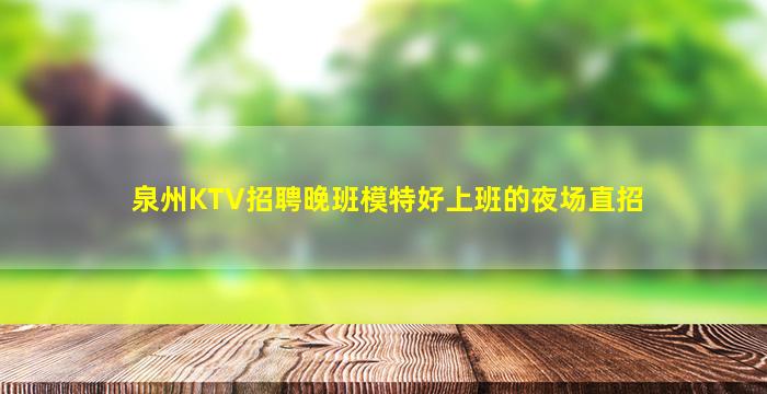 定西夜场招聘
