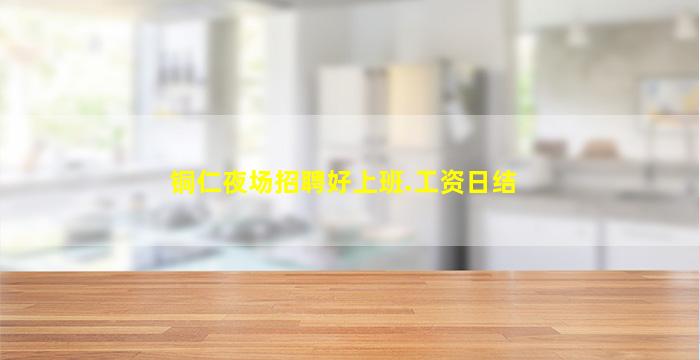 抚州酒吧招聘
